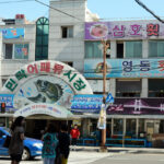 Gwangalli Raw Fish Center