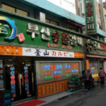 Busan Sutbul Galbi