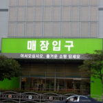 E-Mart Traders Seomyeon branch