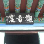 Golgulsa Temple