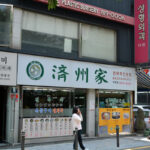 済州家(西面店)