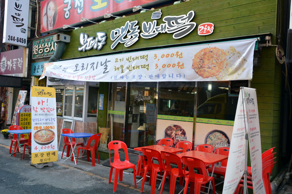 부산 남포동 해물파전