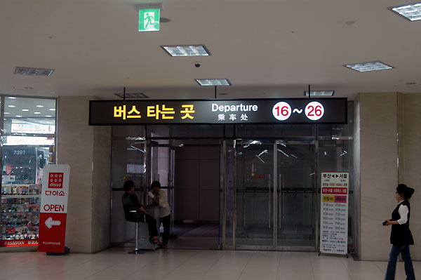 부산서부버스터미널