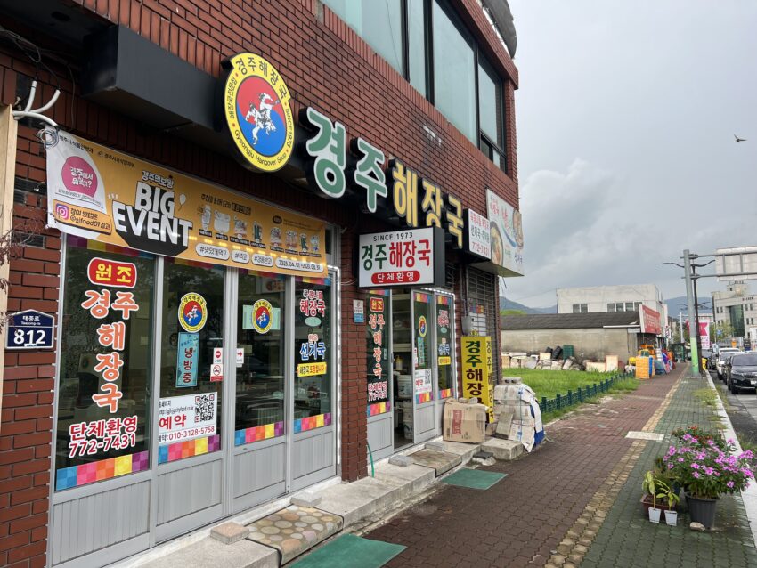 팔우정해장국거리