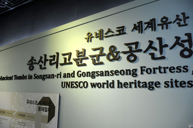 웅진백제문화역사관