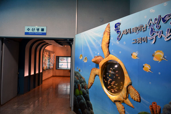 국립수산과학관