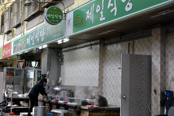 진주 제일식당
