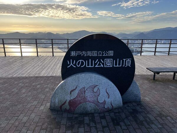 히노야마공원
