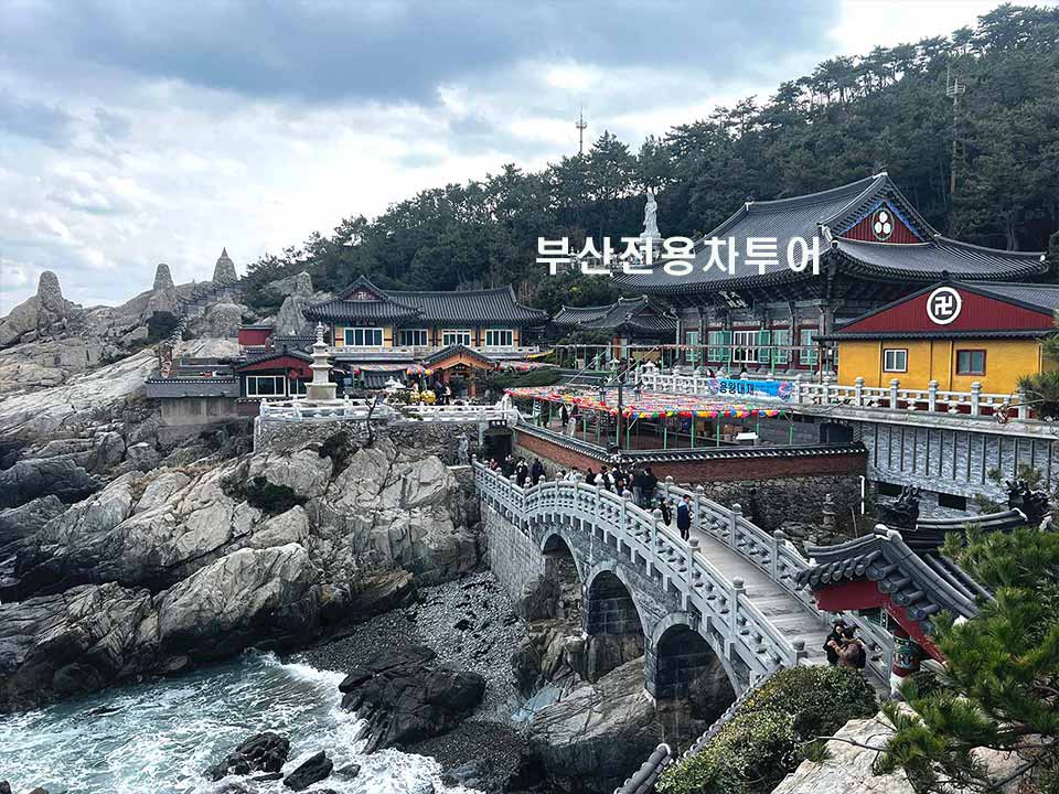 해동용궁사