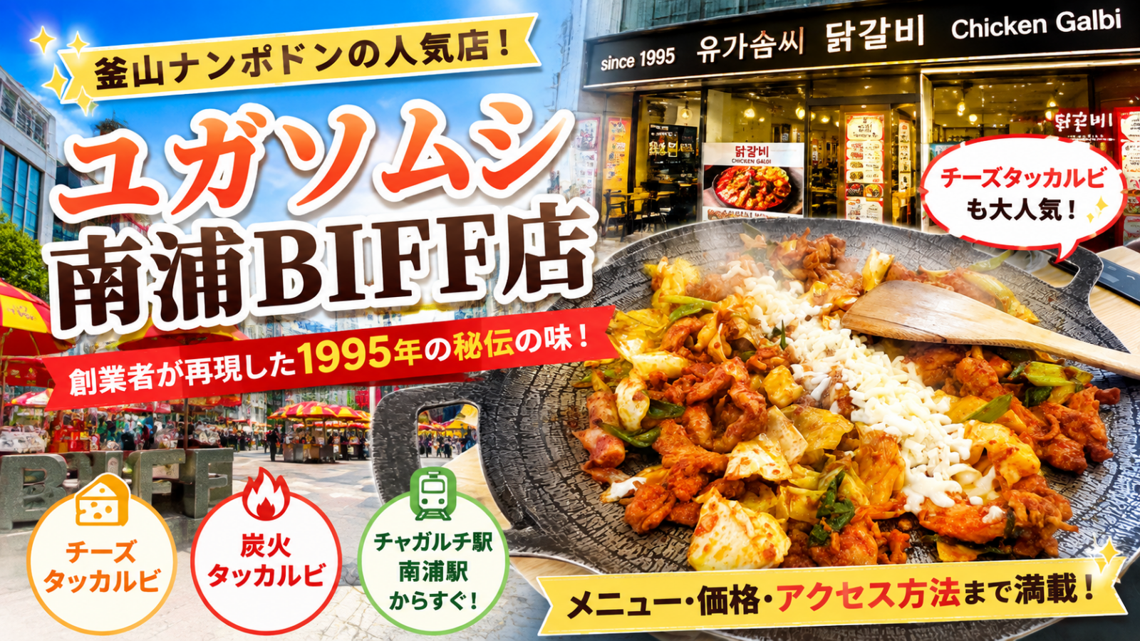 ユガソムシ 南浦BIFF店