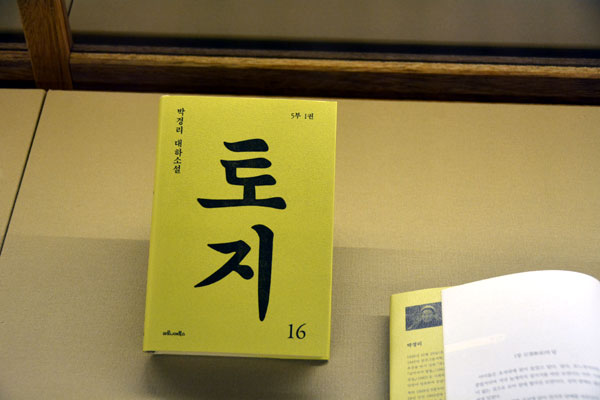 崔参判宅-朴景利の平沙里文学館
