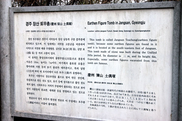 慶州獐山土偶塚