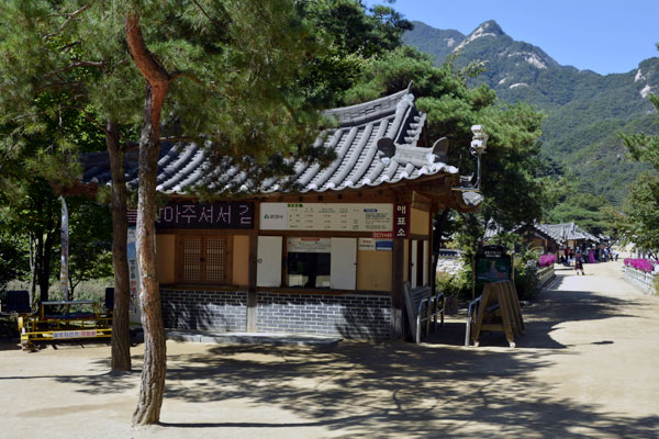 聞慶セジェ道立公園