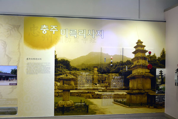 忠州博物館