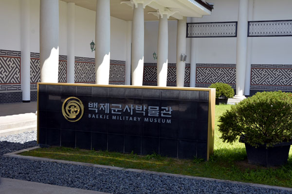 階伯將軍遺蹟傳承地