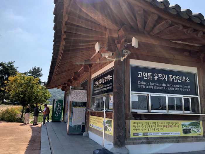 화순 고인돌 유적
