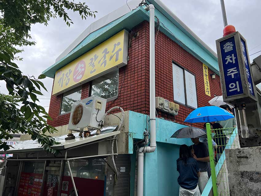 元祖機張ソンカルグクス
