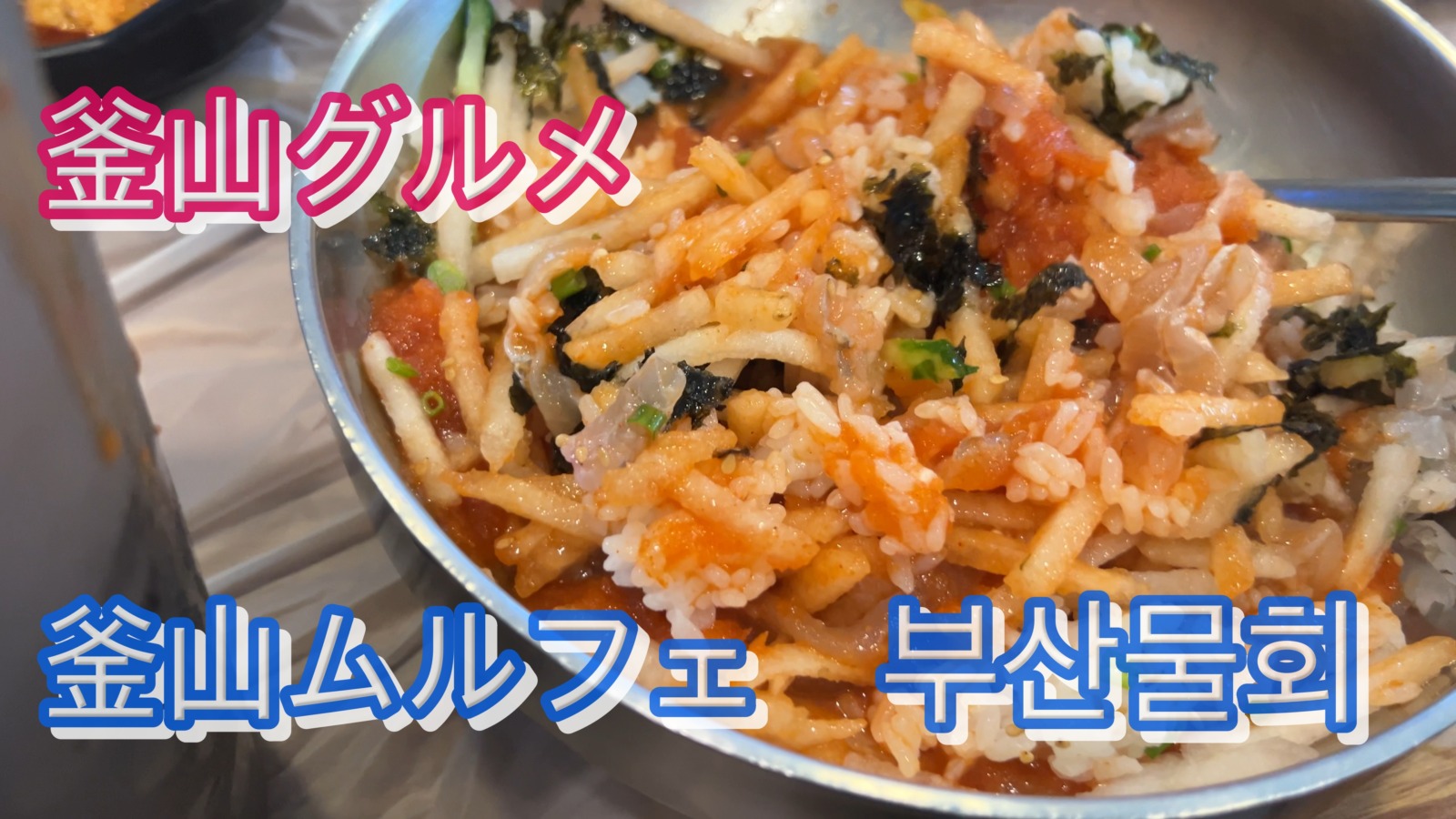 五六島 チンジュフェッチブ