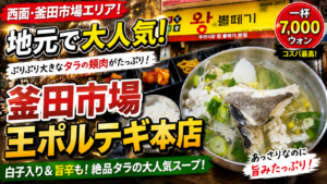 釜田市場王ポルテギ本店