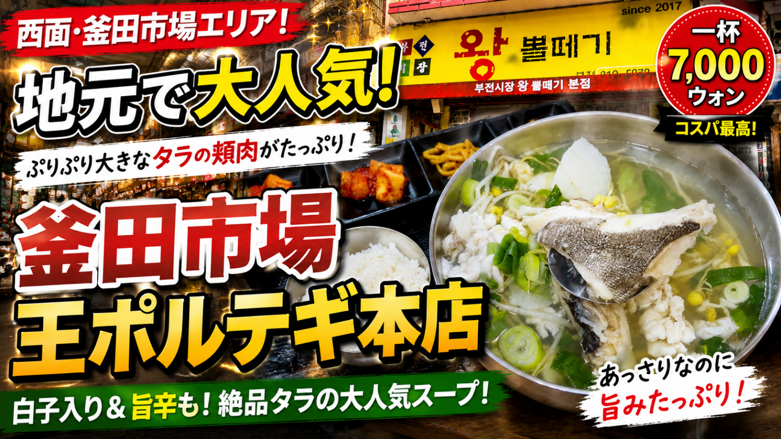 釜田市場王ポルテギ本店