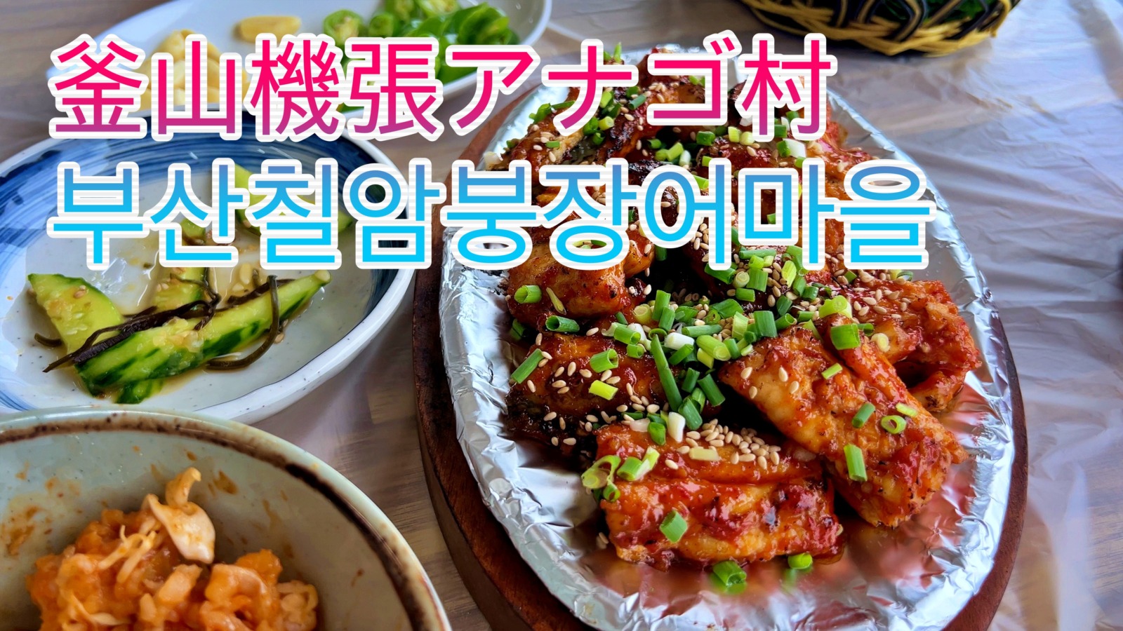 チルアムブンチャンオ村