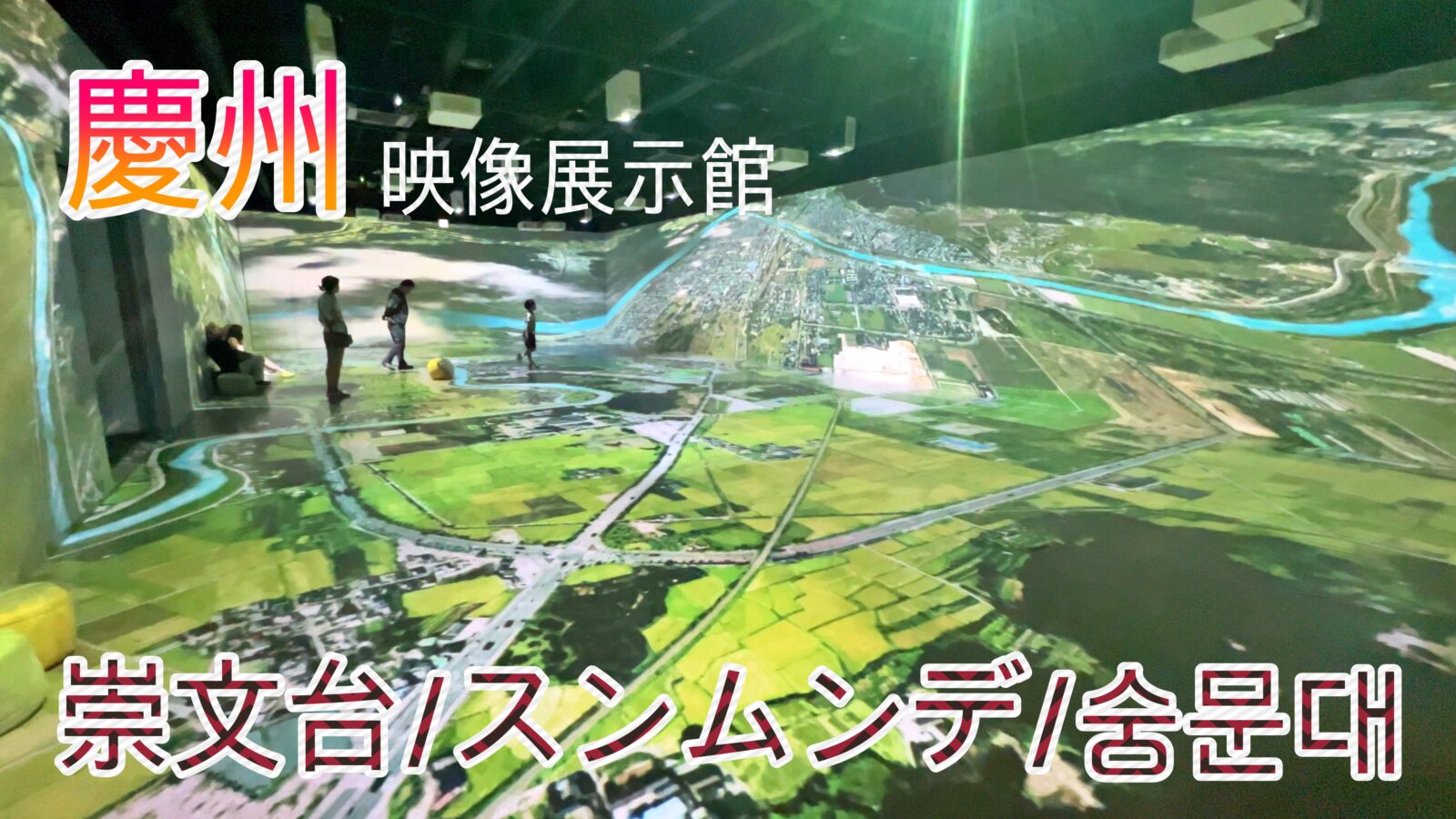 崇文台 / スンムンデ