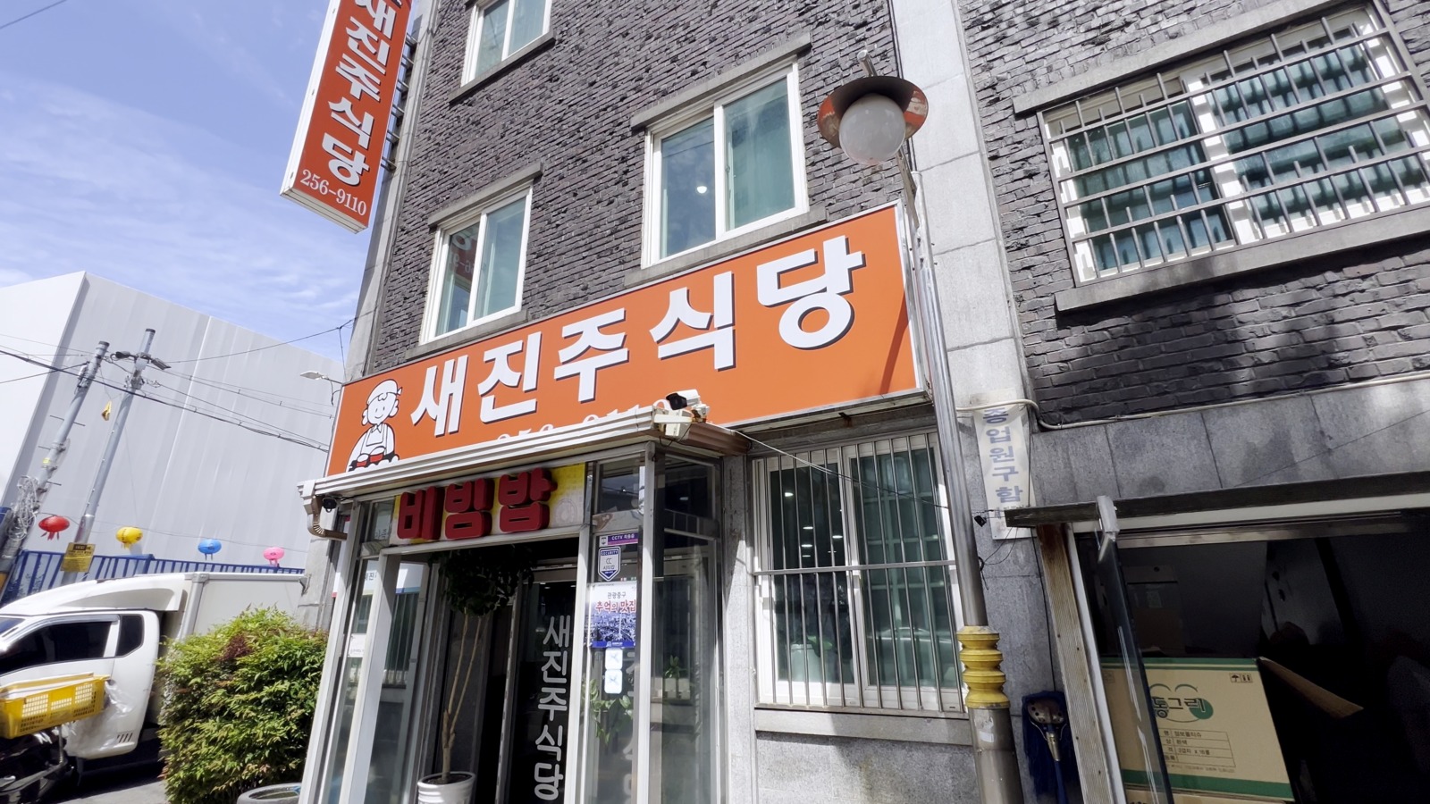 セチンジュ食堂