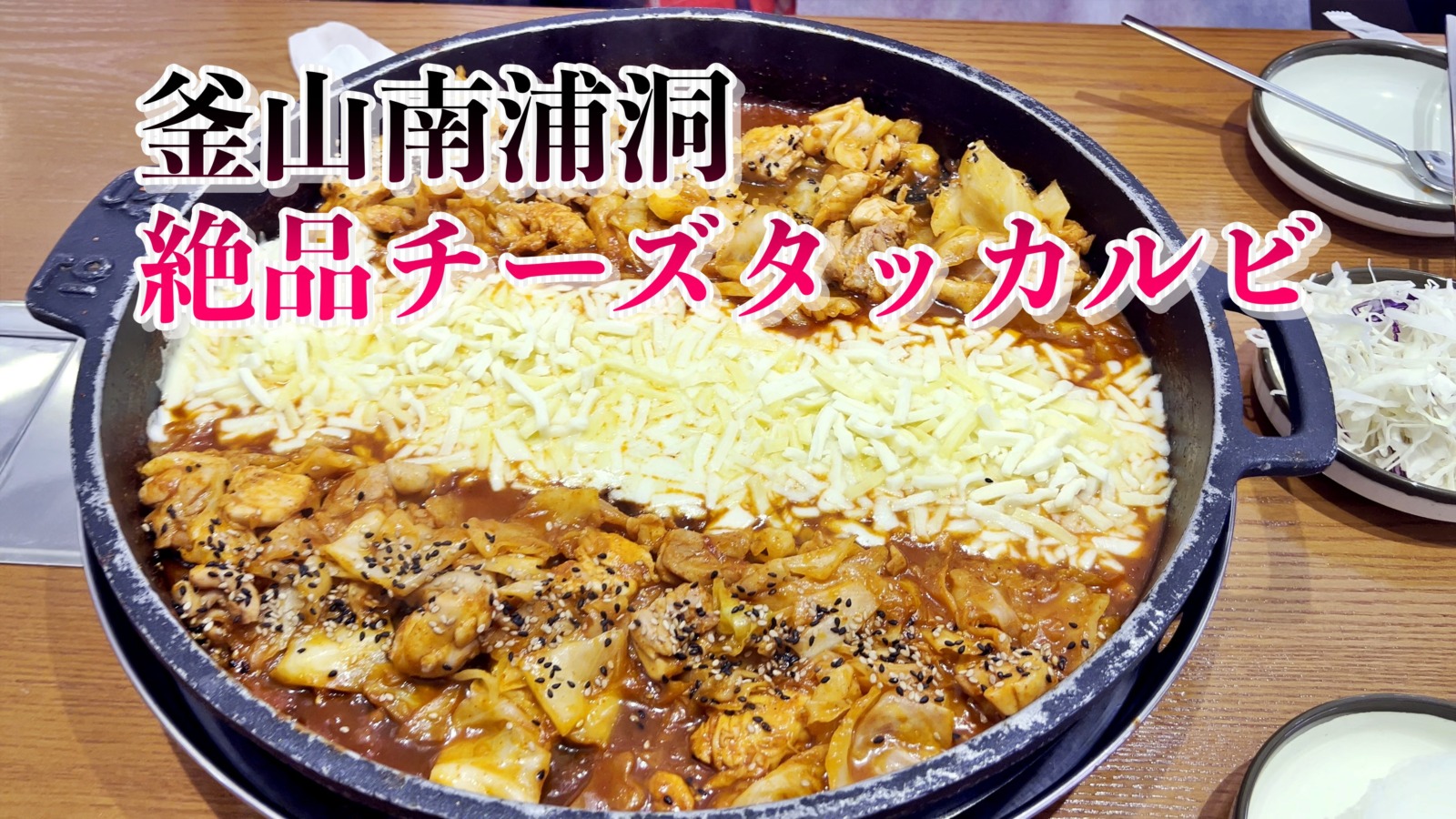 チャンインタッカルビ 南浦店