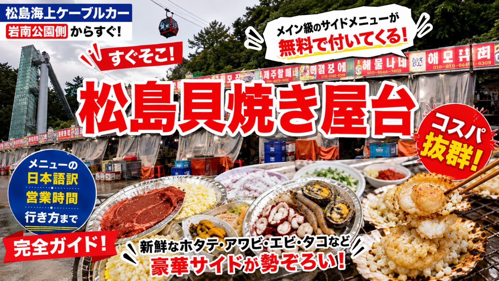 釜山松島の貝焼き